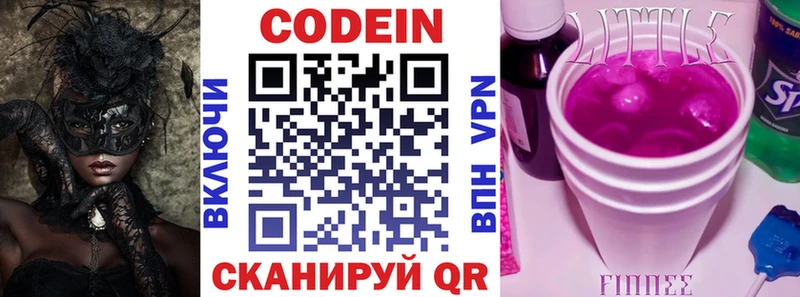 Кодеин Purple Drank Чудово